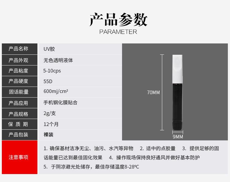 uv胶2.jpg