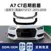 Adequado para Audi A7 S7 C7 Late Sline 2015-2018 Spoiler Dianteiro Lip Dianteiro Pá Dianteira Peças de Modificação Transfronteiriças