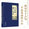 Mil Poemas: Uma Comparação da Literatura Clássica Chinesa com a Poesia Chinesa Moderna - Uma Apreciação da Essência dos Clássicos e da Poesia Chinesa (Edição Autêntica)