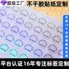 Etiqueta Adhesiva Impermeable con Logotipo de Marca Personalizada por el Fabricante, Pegatina de Papel Recubierto, Corte Especial, Etiqueta Adhesiva Impermeable Autoadhesiva