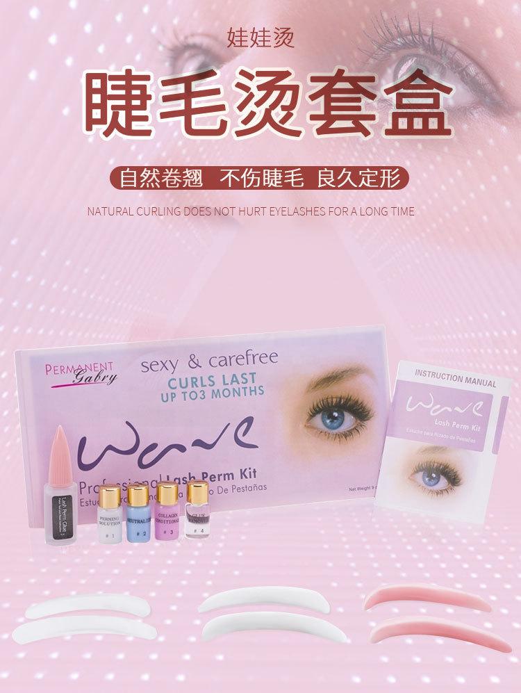 GABRY迷你睫毛烫套盒详情页20200504_01