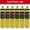 Gas de Soldadura Libre de Oxígeno Gas Mapp Pistola de Soldadura Portátil Gas Amarillo Gas Mapp Soldadura Aire Acondicionado Refrigerador Reparación de Tubería de Cobre Soldadura