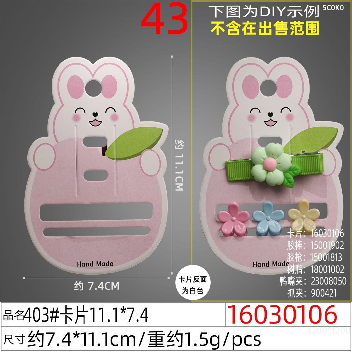 16030106#403#卡片11.1x7.4