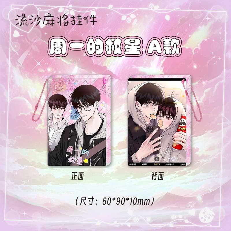周一的救星A.jpg