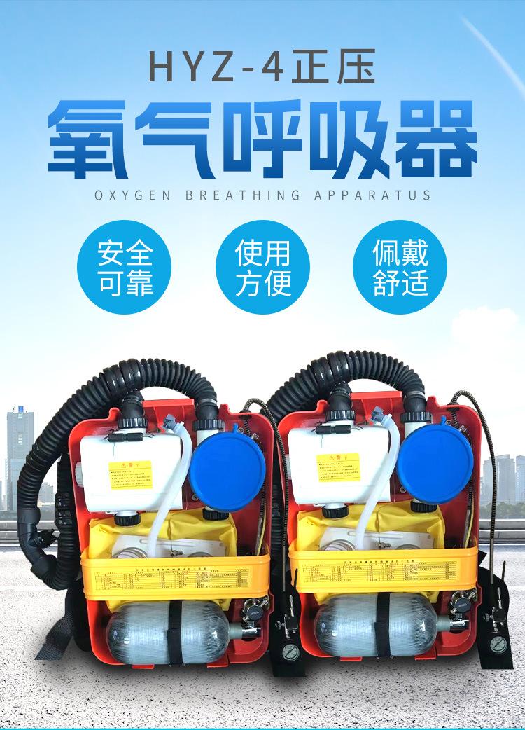 HYZ-4正压氧气呼吸器_01.jpg