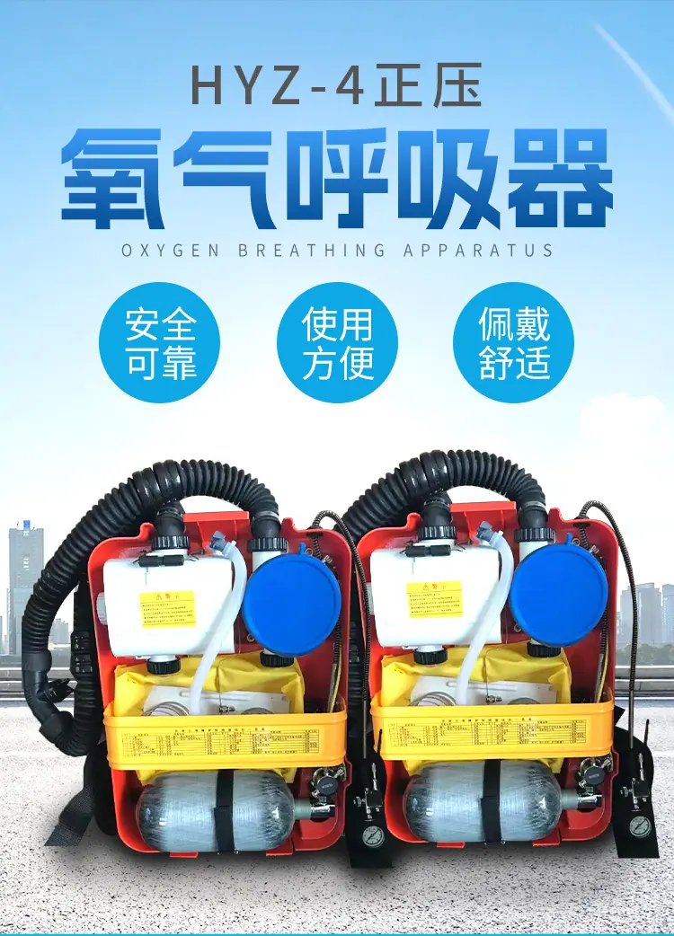 HYZ-4正压氧气呼吸器_01.jpg