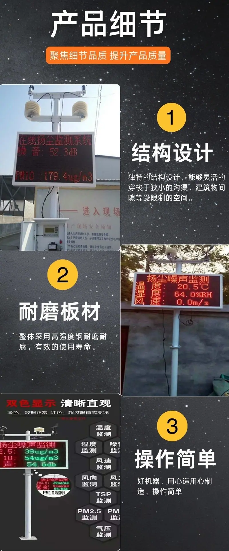 扬尘监测设备详情 (4).jpg