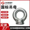 Tuerca Anillo de Elevación Galvanizada Estándar Nacional Accesorios Marinos Tuerca Anillo de Elevación Circular Anillo de Elevación en Forma de O Tipo O