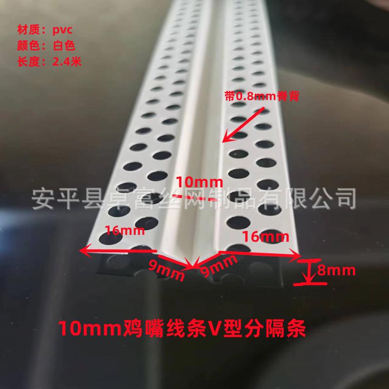 10mm鸡嘴线条