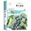 Edición de Prensa de Educación Popular: Mitos y Leyendas Chinas Antiguas - Un Libro Extracurricular de Lectura Obligatoria para Cuarto Grado, Volumen 1 - Historias Mitológicas Divertidas