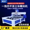 Máquina de Grabado para Carpintería Tridimensional de Plano Único 1325 con Rotación de Cuatro Ejes, Máquina 3D Totalmente Automática para Relieve y Tallado Redondo