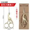 Tijeras de Té con Forma de Pico de Loro y Grulla Feibao de Acero Inoxidable Creativas de Belleza Manicura Punto de Cruz Flor Ceremonia del Té Tijeras Retro