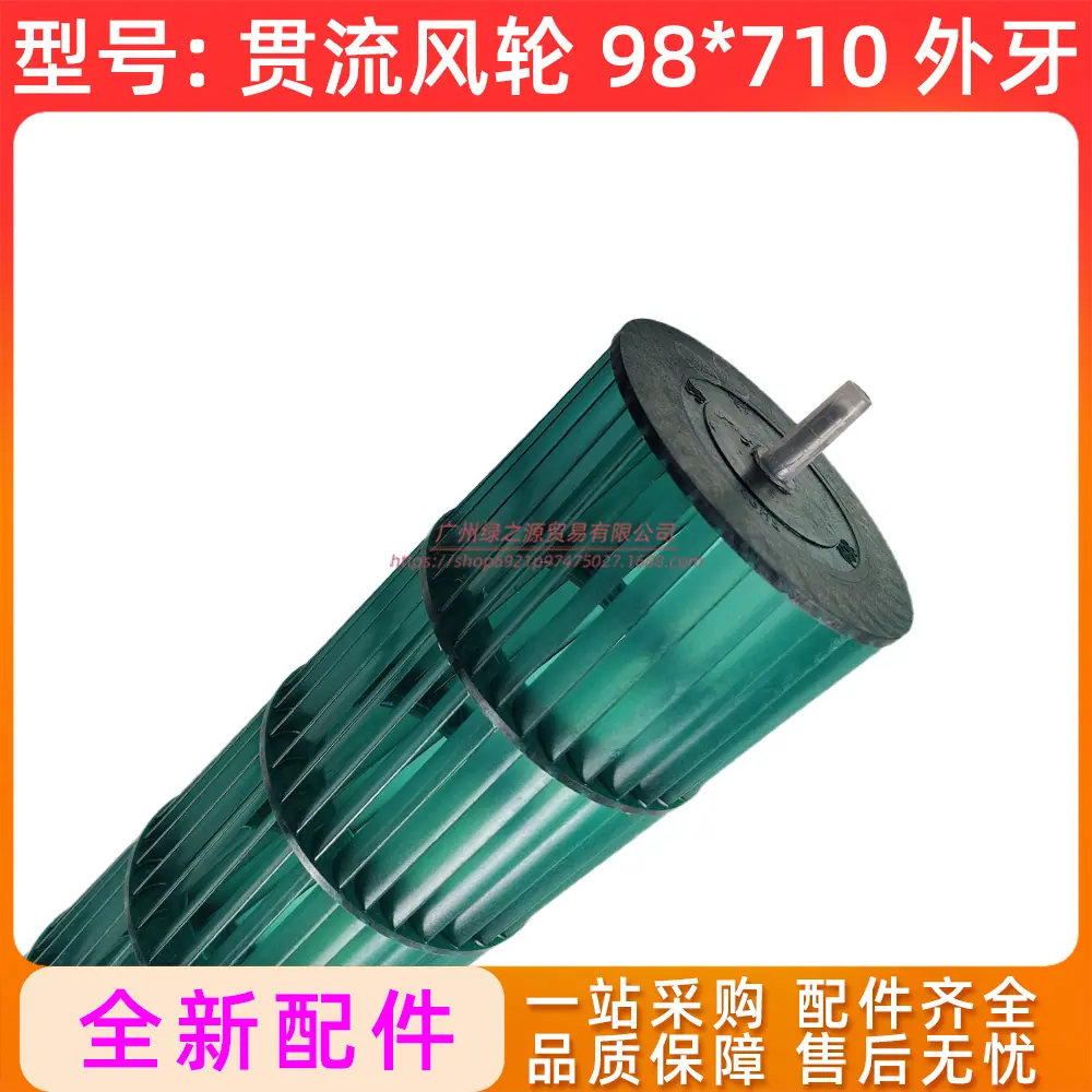 2020YY00000318 贯流风轮 98x710 外牙