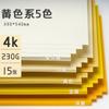 Yuanhao Cartón Papel Hecho a Mano Colorido A4 Jardín de Infancia A3 Engrosado 230g Amarillo Dorado Claro Limón Marfil 4K Serie Amarilla