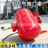 Desbloqueio de silo tipo pulso canhão de ar quebra-arco industrial Runhong personalizável KQP-B-200L fabricante de canhão de ar