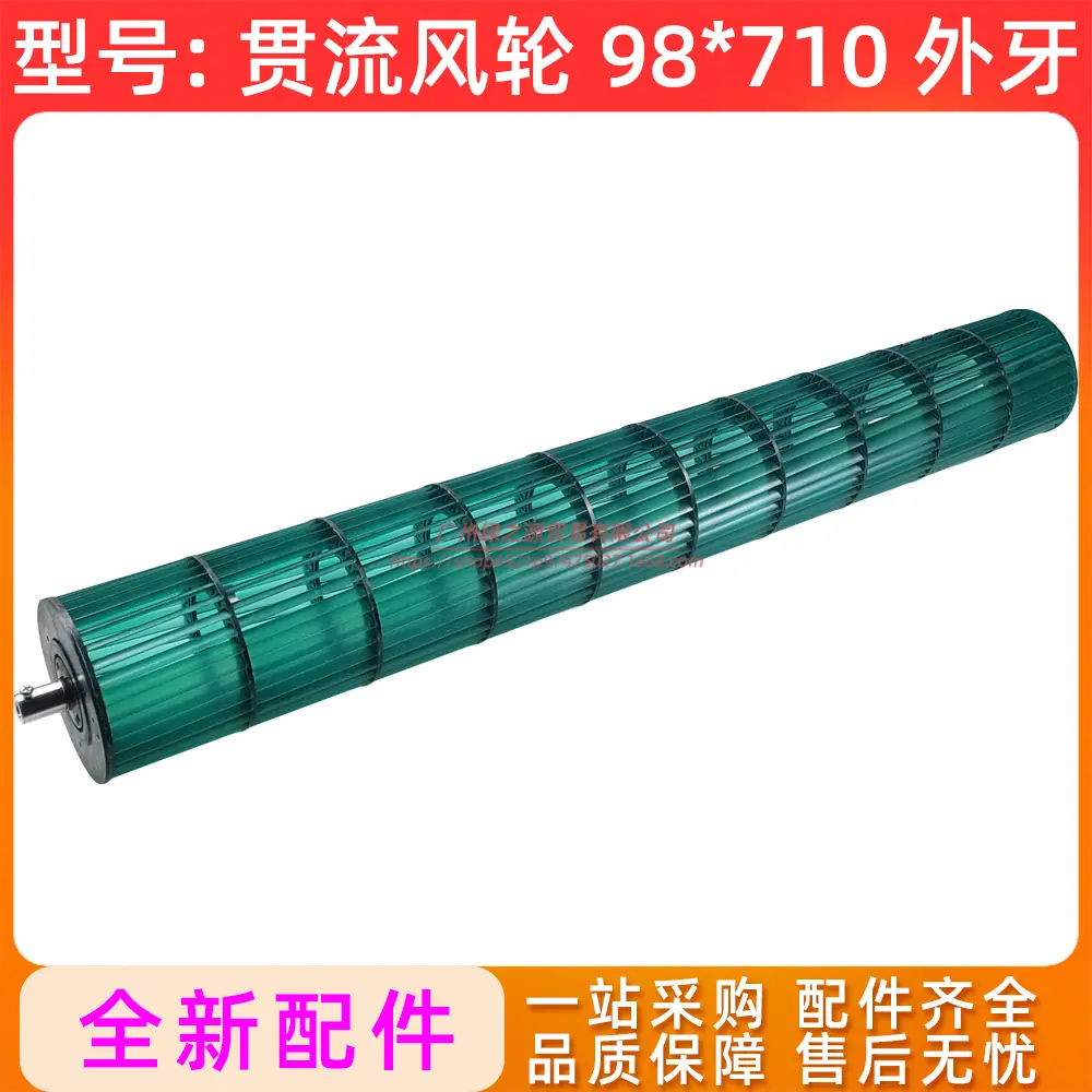 2020YY00000318 贯流风轮 98x710 外牙