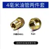 Máquina injetora PL tubo de óleo lubrificante conector de cotovelo em ângulo reto, máquina ferramenta lubrificação tubo de cobre tubo de nylon tipo virola conector de cotovelo linha de óleo