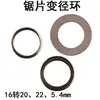 Anillo reductor para amoladora angular, arandela para disco de corte, junta de anillo interior para disco de sierra, 25.4 a 16, 22 a 25.4, 16 a 20