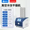 Secador de congelamento a vácuo Laboratório Alimentos Secador de congelamento vertical DG10 Frutas e vegetais Medicina tradicional chinesa Secador de congelamento inteligente