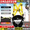 Cinturón de Seguridad de Cinco Puntos de Cuerpo Completo Canle Doble Espalda Trabajo Aéreo Exterior Pared Eléctrico Cinturón de Seguridad Amortiguación Protección de Cintura Traje para Piernas
