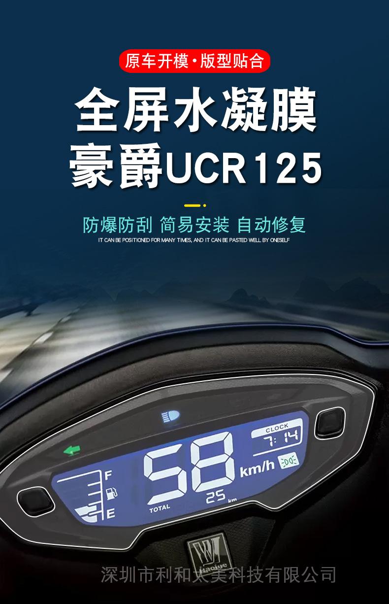 豪爵UCR125详情-3.jpg