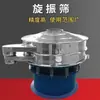 Zaranda Vibratoria, Zaranda Vibratoria Rotatoria Tridimensional Pequeña, Máquina de Cribado Circular, Zaranda Vibratoria de Acero Inoxidable, Máquina Tamizadora de Alimentos, Máquina Tamizadora
