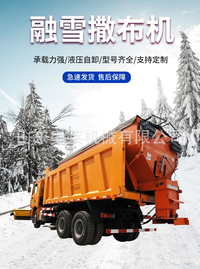 融雪撒布机详情-3_01.jpg