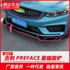 Adequado para Geely PREFACE Star Rui modificação do para-choque dianteiro pá dianteira barra de proteção externa acessórios de decoração do lábio dianteiro