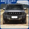 Adecuado para parachoques delantero y trasero Jietu Traveler, parachoques Traveler, barras traseras originales Shanhai T2 JETOUR
