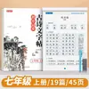 Alunos do Ensino Fundamental II Devem Memorizar Poemas Antigos e Cadernos de Caligrafia em Chinês Clássico, Cadernos de Prática Especiais para a Transição do Ensino Fundamental para o Ensino Médio, Prática Diária para o Primeiro Ano do Ensino Fundamental II de Língua Chinesa