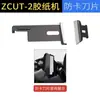 ZCUT-2 Máquina Cortadora de Cinta Giratoria de Disco Redondo Accesorios Máquina Automática de Cinta Adhesiva Hoja Engranaje Interruptor Resortes Piezas