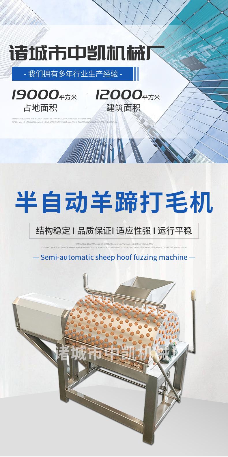 中凯半自动羊蹄打毛机详情图_01.jpg