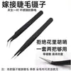 Pinça Preta de Aço Inoxidável para Diário Pinças Espessas Antiestáticas com Ponta Curva Ferramentas Manuais DIY Pinças para Nail Art de Diário