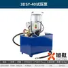 Dsy-25 60 Bomba Elétrica Portátil para Teste de Pressão Máquina de Teste de Pressão para Tubo de Água PPR Bomba de Pressão de Cilindro Duplo Prensagem