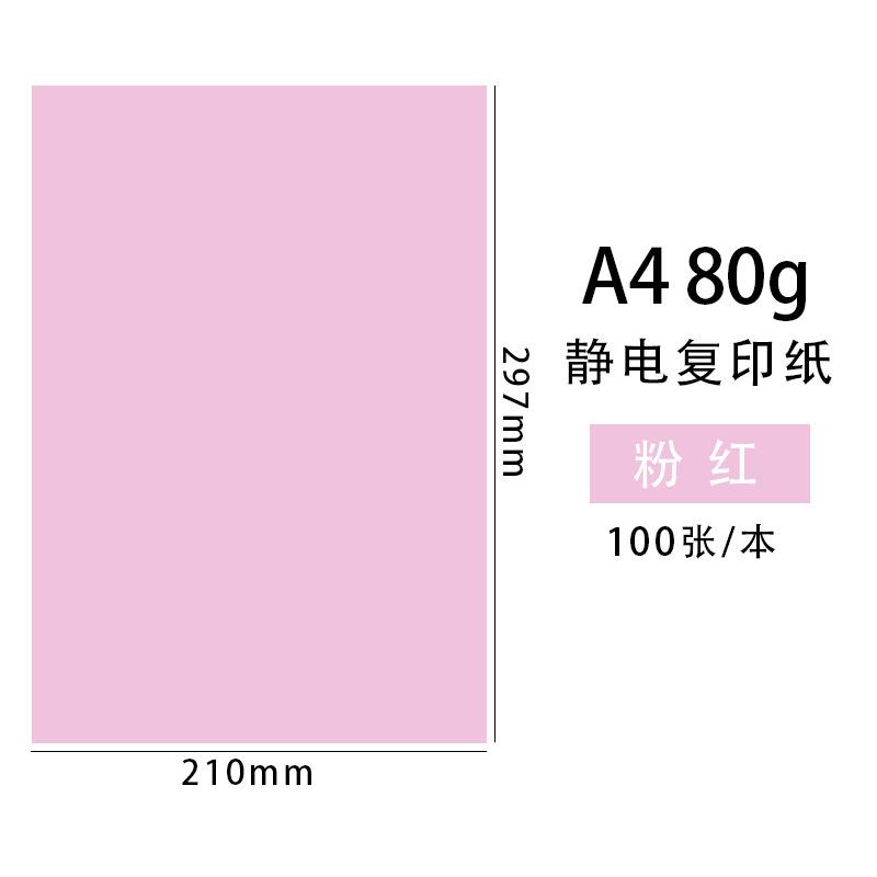 80g粉红.jpg