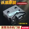 Aplicável para Máquina de Lavar Roupa de Tambor Pequeno Acessórios Conjunto Completo Micro Trava de Porta Trava Solenoide Interruptor da Porta