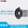 Anillo Adaptador de Bayoneta Mini Yingbang a Bayoneta Baorong Adaptador de Bayoneta Zhiyun a Bayoneta Baorong Adecuado para Bolas de Luz Suave Pulidas Profundamente