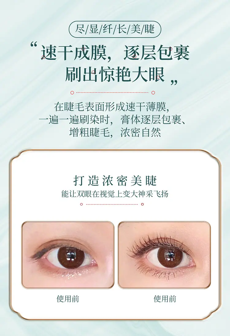 松湖蝶羽睫毛膏_06.jpg