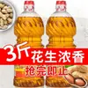 [Hasta Agotar Existencias] Precio Especial Aceite de Cacahuete Auténtico Prensado Aceite de Cacahuete Aromático Botella Pequeña Aceite Mezclado para Cocinar Aceite Comestible