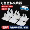 Clip de Plástico para Cables en Forma de Q Clip Organizador de Cables Blanco Clip de Gestión de Cables Sujetador Organizador de Cables