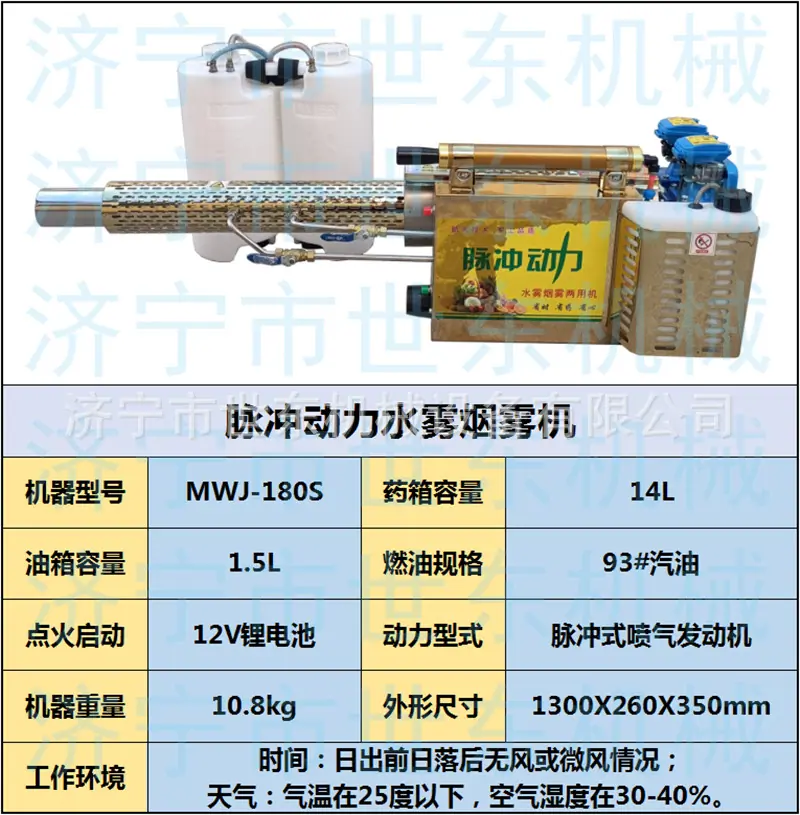 180S弥雾机参数1.png