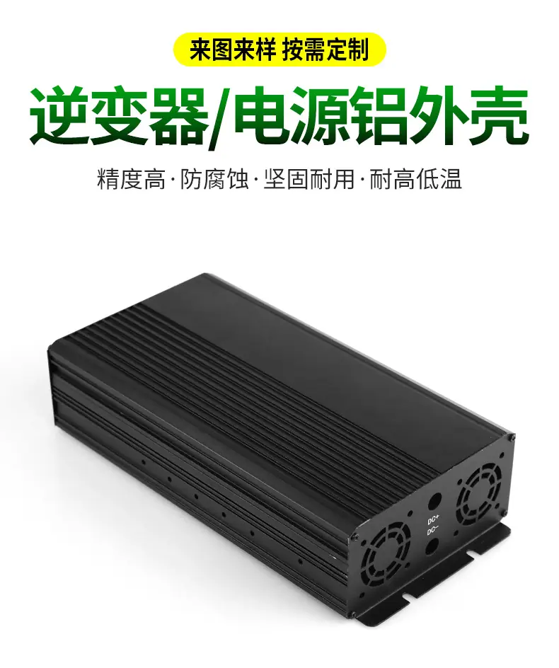 逆变器电源铝外壳详情_02