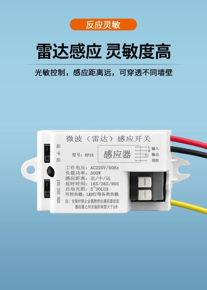 雷达感应模块详情页改2_08.jpg