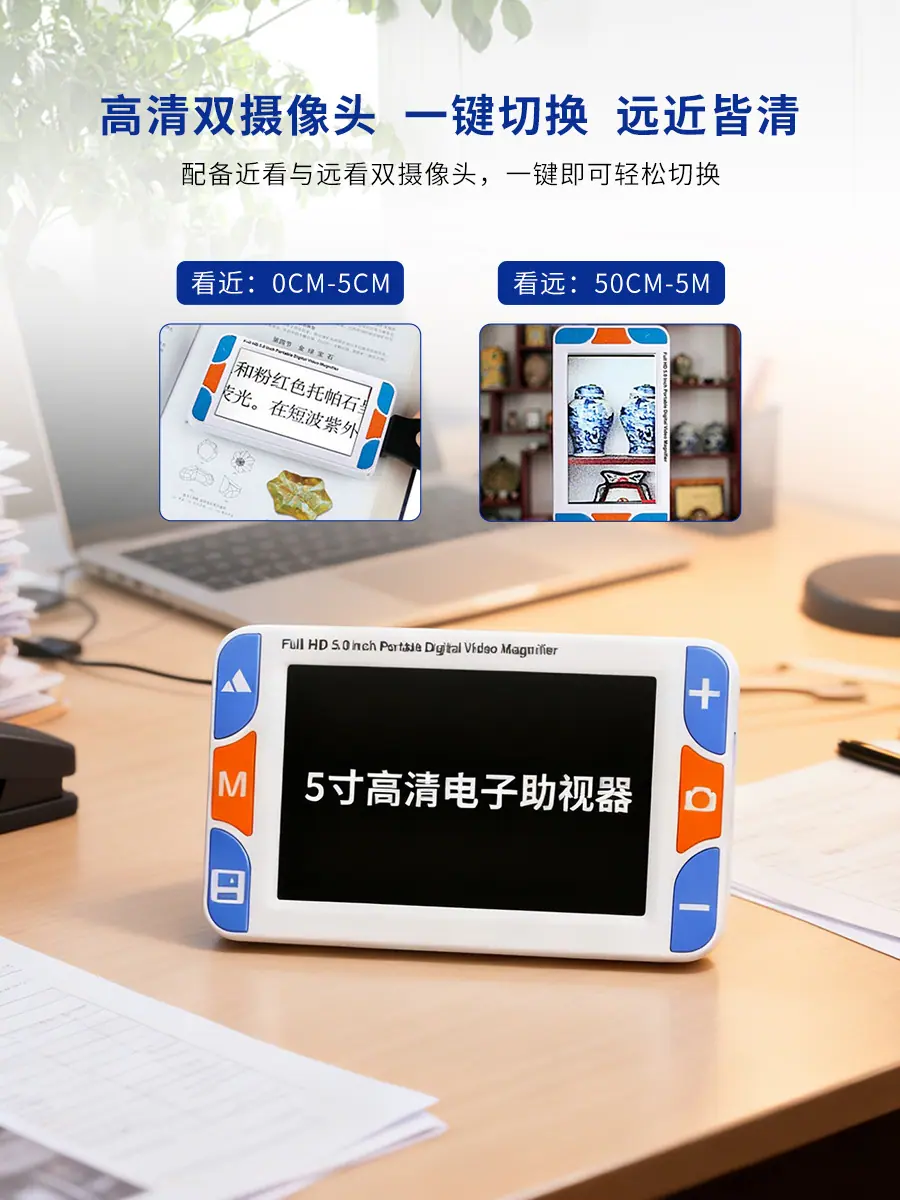 5寸远近两用手持式电子助视器1 (3).jpg