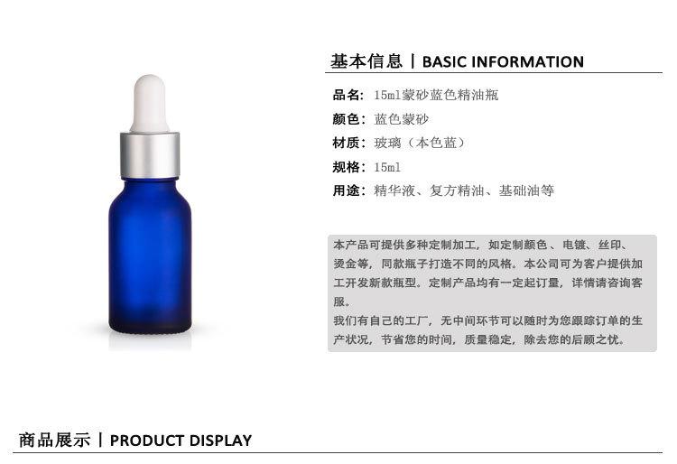 15ml蒙砂蓝色精油瓶详情_02