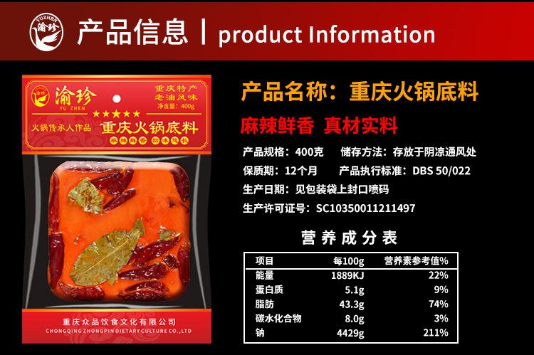 400g火锅底料-详情_03
