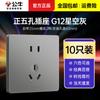 Panel de Enchufe de Pared G12 Cielo Estrellado Gris Bull Tipo 86 Cinco Agujeros USB para Aire Acondicionado Oculto