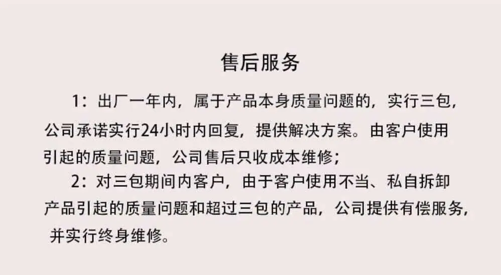 售后服务