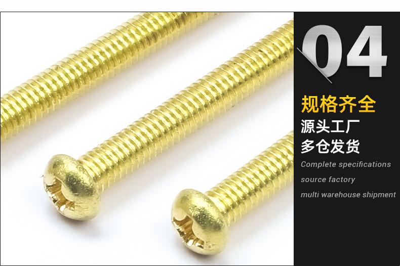 纯铜PM十字圆头机牙螺丝_04.jpg