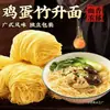 Fideos de Bambú Estilo Cantonés, Fideos de Huevo Empaquetados Individualmente, Fideos Frescos Hechos a Mano, Fideos para Wonton, Fideos Instantáneos para Desayuno, una Caja Completa